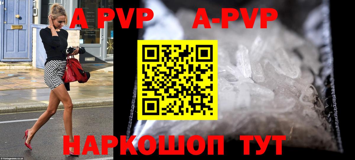 А ПВП Crystall Гурьевск