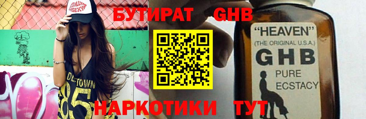 Гурьевск  БУТИРАТ  Вход с VPN  Бутират BDO 