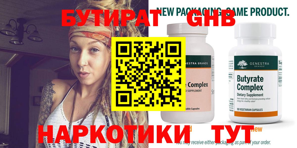 Бутират 1.4BDO Гурьевск