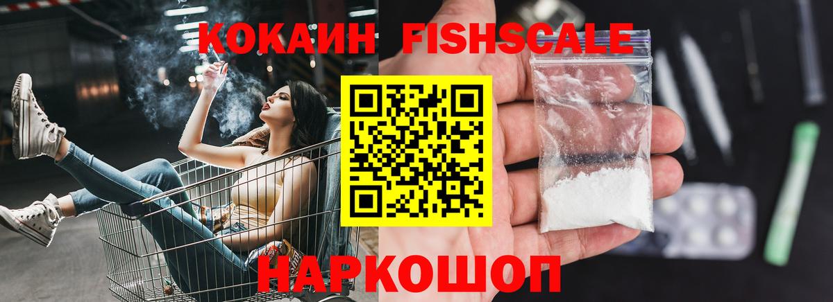 КОКАИН  Cocaine Fish Scale  Вход с VPN  Гурьевск 