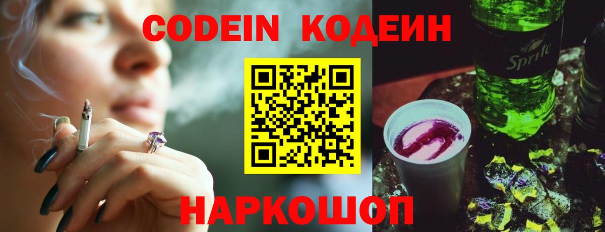 Гурьевск  Кодеиновый сироп Lean Purple Drank  Вход с VPN  Кодеиновый сироп Lean Purple Drank 