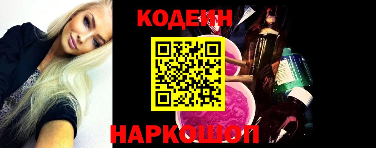 Кодеиновый сироп Lean Purple Drank Гурьевск