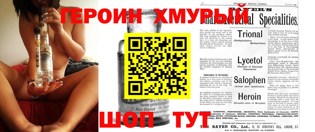 ГЕРОИН Афган  Вход с VPN  Гурьевск 