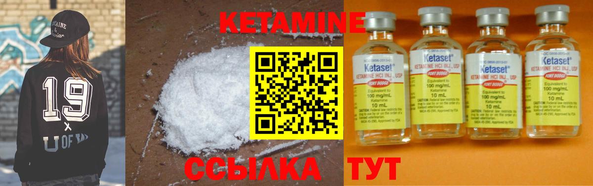 Кетамин ketamine Гурьевск