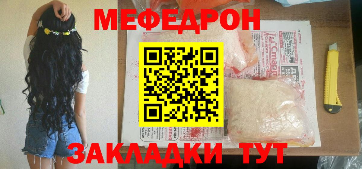 МЯУ-МЯУ  Вход с VPN  кракен tor  Меф мяу мяу  Мефедрон  Гурьевск 